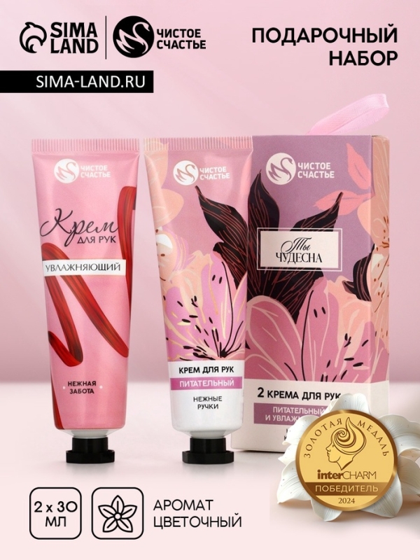 Подарочный набор ЧИСТОЕ СЧАСТЬЕ &laquo;Ты чудесна&raquo;, крема для рук, нежная кожа, 2&times;30 г