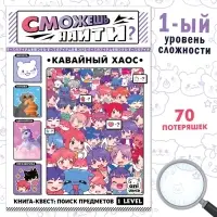 Книга найди и покажи &laquo;Кавайный хаос&raquo; 17 &times; 24 см, 16 стр., Аниме