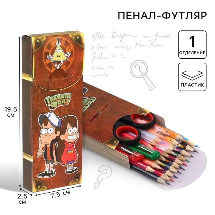 Пенал-футляр пластиковый, 75&times;195&times;25 мм, сборный, &laquo;Гравити Фолз&raquo;
