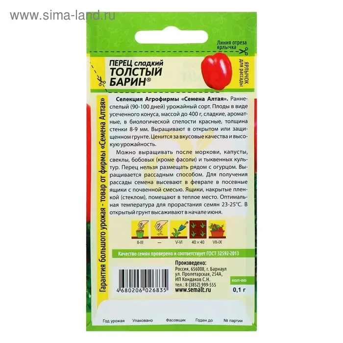 Семена Перец сладкий "Толстый барин", раннеспелый, цп, 0,1 г