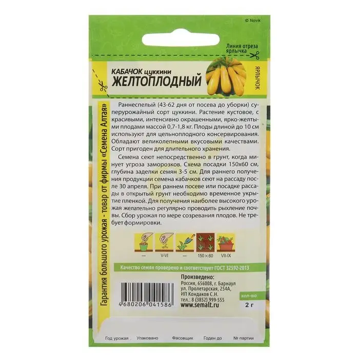 Семена Кабачок "Желтоплодный-Цуккини", 2 г