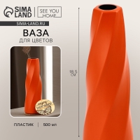 Ваза для цветов с подставкой &laquo;Enjoy every moment&raquo; пластиковая, 18,5 х 6 см