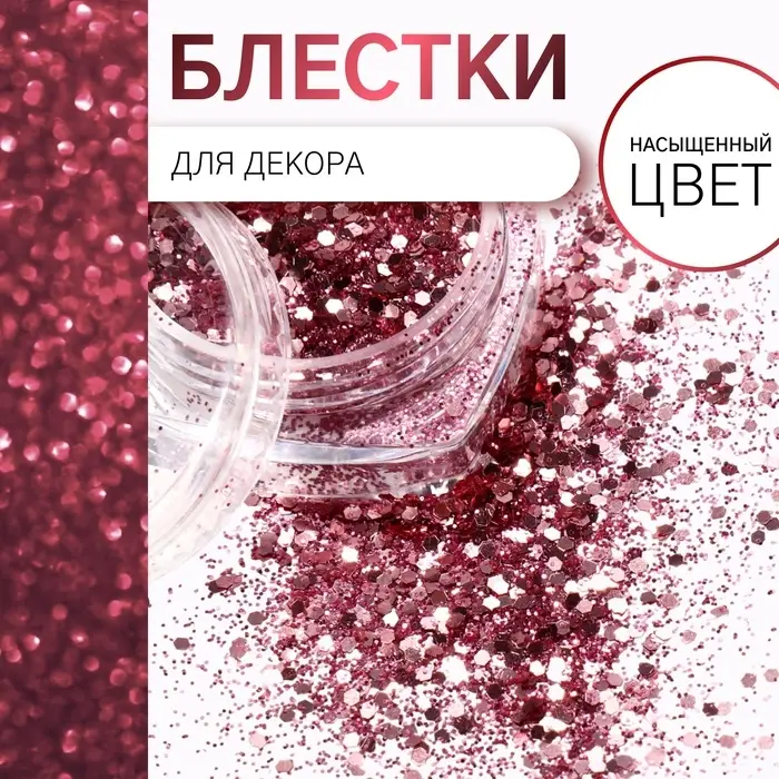 Блёстки для декора, средние/мелкие, розовые