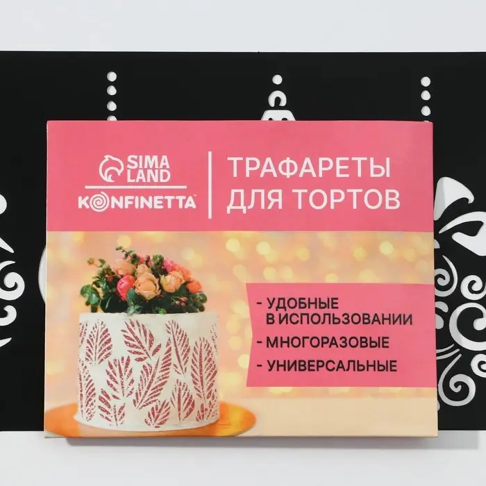 Трафарет для торта новогодний &laquo;Игрушки&raquo;, 32&times;10 см, пластик