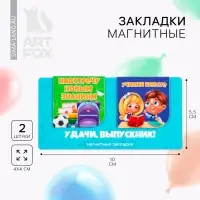 Магнитные закладки для книг, 2 шт. на подложке &laquo;Удачи выпускник&raquo;