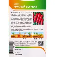 Семена Редис "Красный великан" 2 г