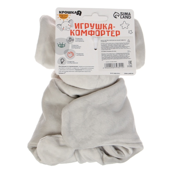 Комфортер - игрушка &laquo;Слоник Эли&raquo;, погремушка, прорезыватель, цвет серый, Крошка Я