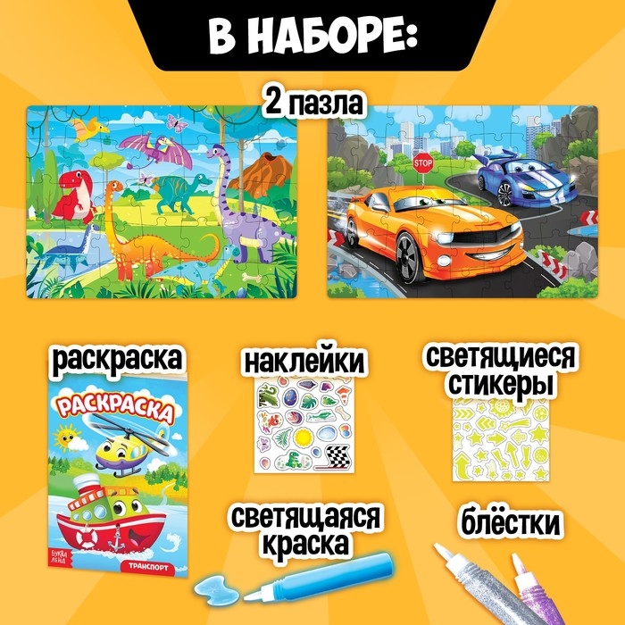 Набор пазлов для творчества &laquo;Для мальчиков&raquo;