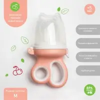 Ниблер с силиконовой сеточкой &laquo;Ножнички&raquo;, цвет розовый