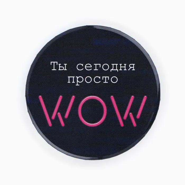 Значки закатные &laquo;Свой вайб&raquo;, d=56 мм, МИКС