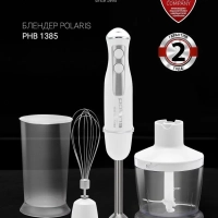 Блендер погружной PHB 1385 ручной с насадками