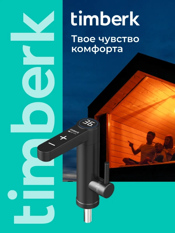 Водонагреватель проточный кран электрический с подогревом