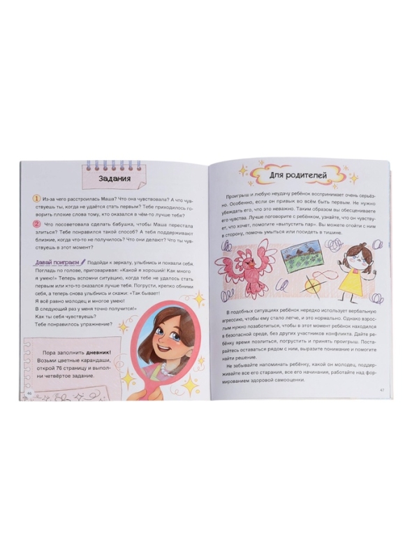 Книга для развития эмоционального интеллекта "Как приручить агрессию?", 80 стр.