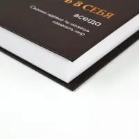 Ежедневник А5, 160 листов, в твердой обложке  "Верь в себя"