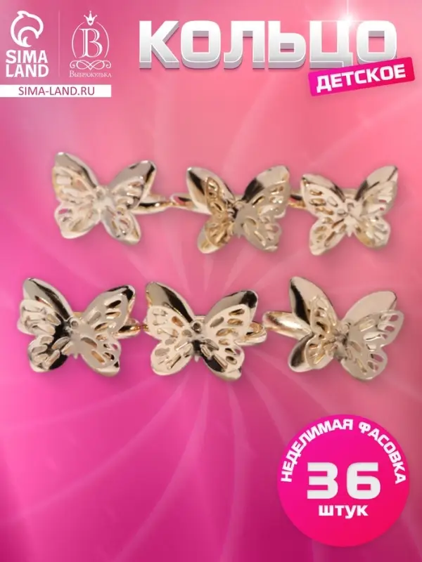 Кольцо детское Выбражулька &laquo;Бабочка ажурная&raquo;, цвет золото, безразмерное