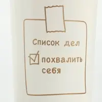 Термостакан с веревочкой "Список дел" белая, 500мл