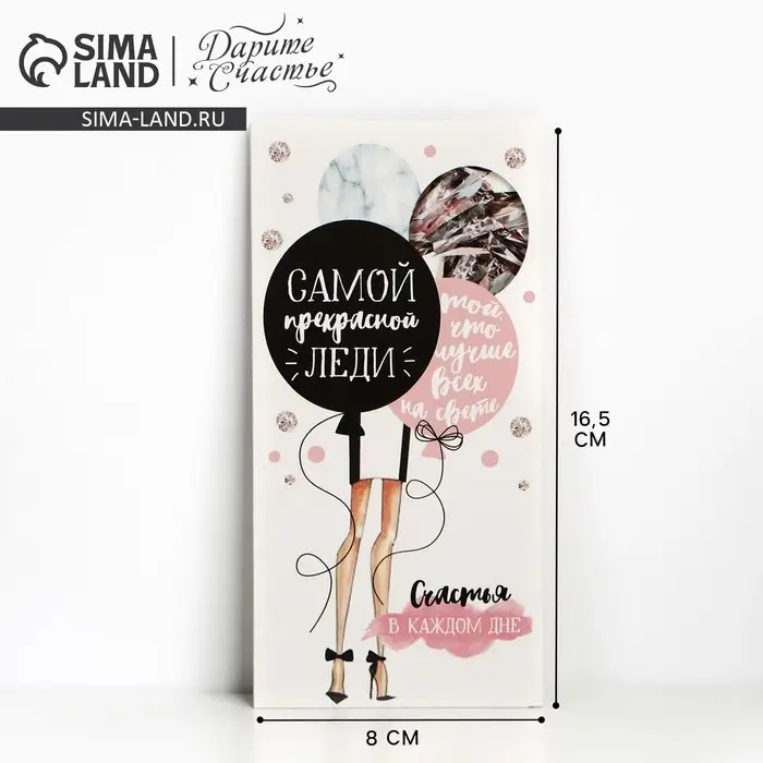 Конверт для денег &laquo;Стильная леди&raquo;, 16,5 &times; 8 см