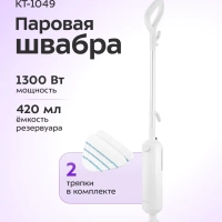 Паровая швабра с насадками КТ-1049 - 1300 Вт