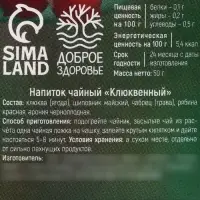 Ягодно-травяной чай &laquo;С Клюквой&raquo; крепкий иммунитет, 50 г.
