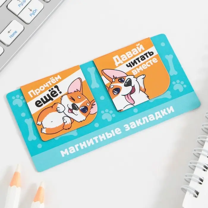 Закладки магнитные для книг, 2 шт &laquo;Корги&raquo;