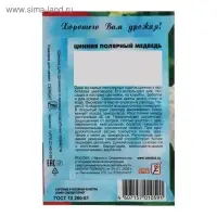 Семена цветов Циния "Полярный медведь", 0,3 г