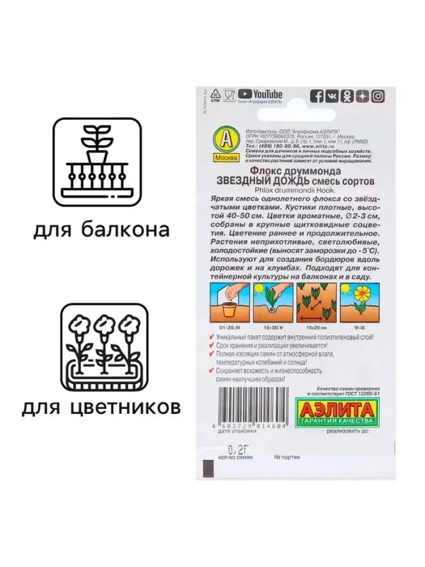 Семена  цветов Флокс "Звездный дождь", смесь окрасок, О, 0,2 г