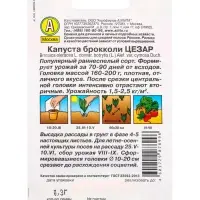 Семена Капуста брокколи Цезар Ср, Лидер,0,3 г