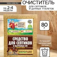 Набор Средство для септиков, выгребных ям &laquo;Рецепты Дедушки Никиты&raquo; 6 шт. по 80 г