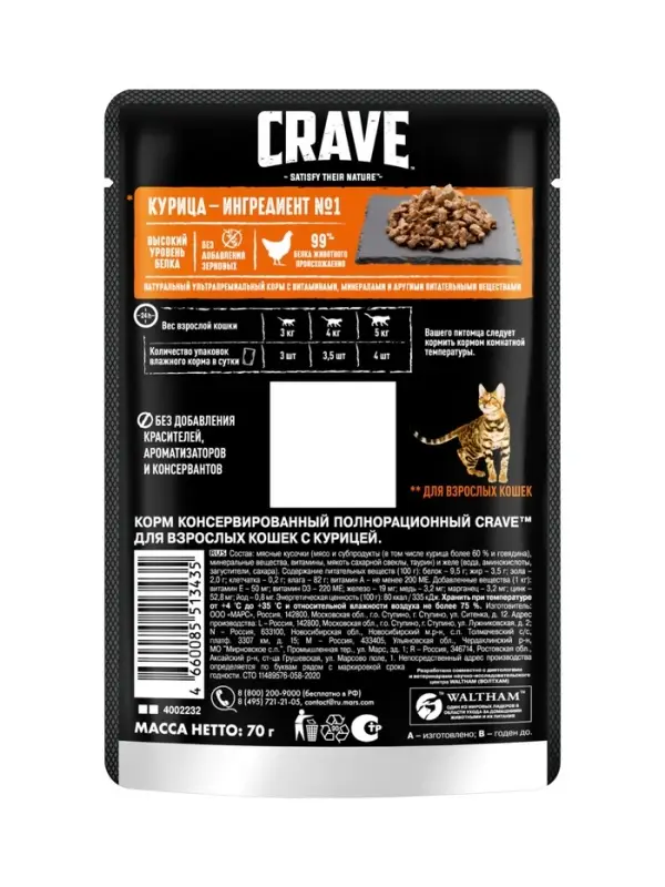 Влажный корм Crave для кошек, пауч курица в желе 70г