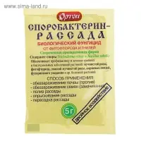 БИО фунгицид &laquo;Споробактерин&raquo;, от бактериальных болезней, для рассады, пакет, 5 г