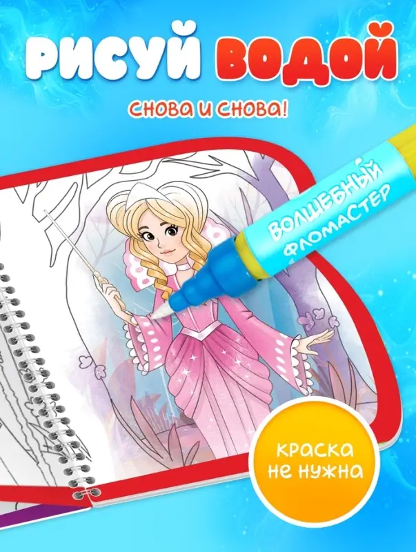 Водная раскраска "Волшебник Изумрудного города" Волков