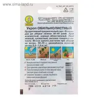 Семена Укроп "Обильнолистный" "Лидер", 2 г   ,