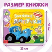 Картонная книга с липучками &laquo;Весёлые липучки. Животные&raquo;, 12 стр., Синий трактор