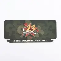 Подарочная коробка под плитку шоколада, без окна &laquo; С 23 Февраля&raquo;, 17&times;8&times;1.4 см