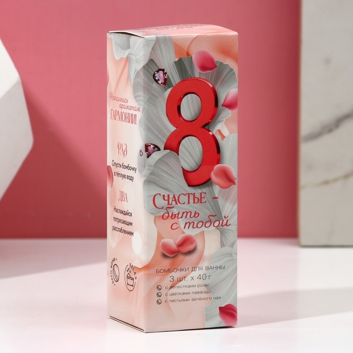 Набор бомбочки для ванны с добавками ЧИСТОЕ СЧАСТЬЕ &laquo;8 Марта&raquo;, 3х40 г
