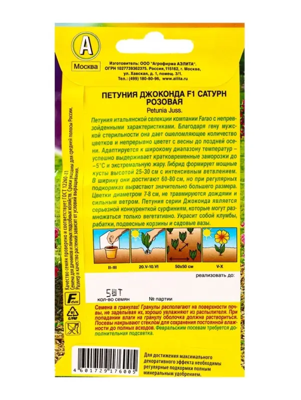 Семена цветов Петуния Джоконда F1 сатурн розовая  (драже в пробирке) С. Farao, Ц/П,5 шт.