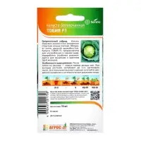 Семена Капуста белокочанная, &laquo;Тобия&raquo;, F1, 15 шт., Seminis, &laquo;Агрос&raquo;