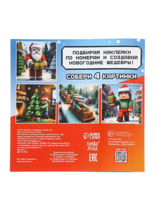 Подарок на новый год для детей &laquo;Кубический сюрприз&raquo; подарочный набор книг, 3д наклейки, очки, свечка, фигурки