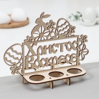 Подставка деревянная для пасхальных яиц &laquo;Христос Воскрес&raquo;, 20&times;9,5&times;15,5 см