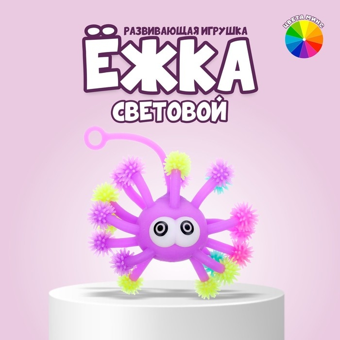 Ёжка &laquo;Медуза&raquo;, световой, цвета МИКС