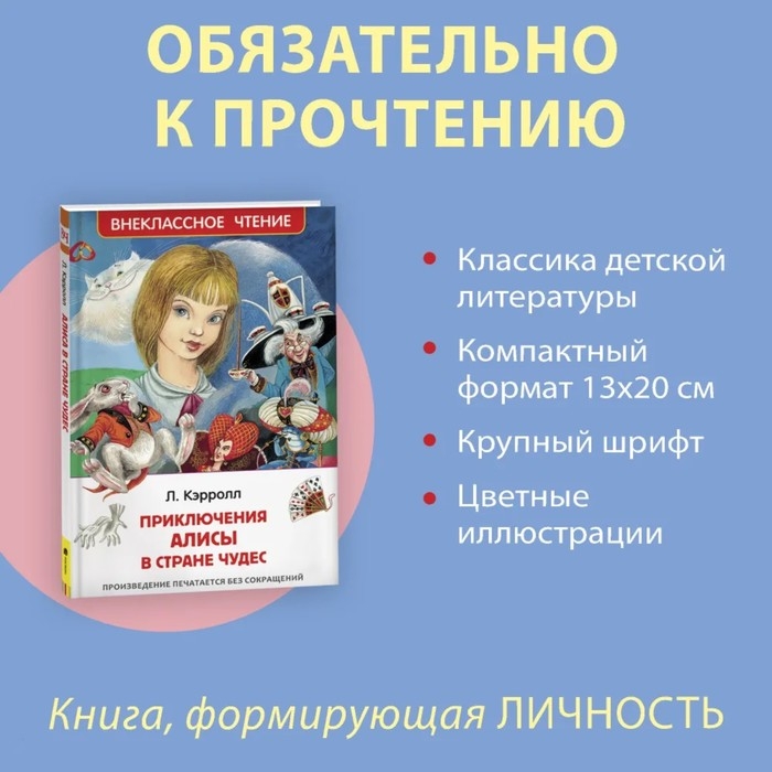 &laquo;Алиса в стране чудес&raquo;, Кэрролл Л.