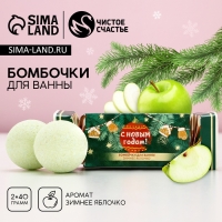 Подарочный набор косметики новогодний &laquo;Яркого года&raquo;, бомбочки для ванны, 2 х 40 г, Новый Год