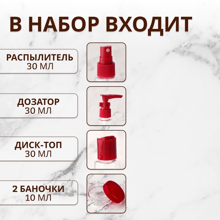 Набор для хранения, в чехле, 6 предметов, цвет прозрачный/бордовый