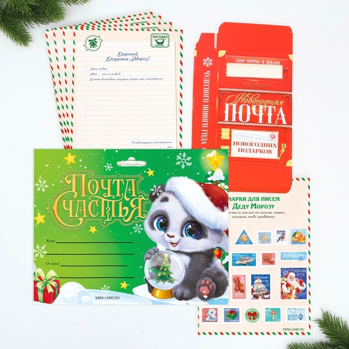Подарочный набор новогодний, письмо Деду Морозу почтовый ящик, письма (4шт.), марки &laquo;Почта счастья&raquo;