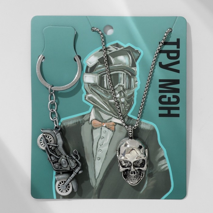 Набор 2 предмета: кулон, брелок &laquo;Тру мэн&raquo;, цвет серебро, 60 см