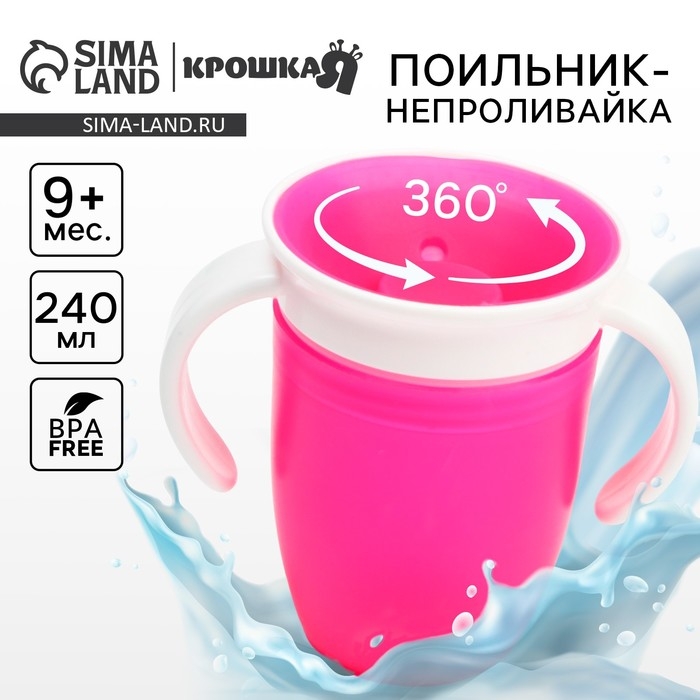 Поильник - непроливайка детский тренировочный &laquo;360&deg;&raquo;, 240 мл., с ручками, цвет бирюзовый