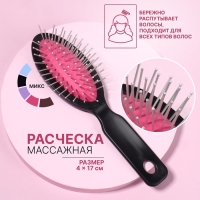 Расчёска массажная, 4 &times; 17 см, цвет МИКС