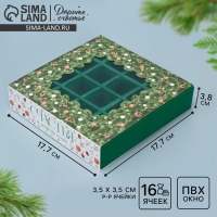 Коробка под 16 конфет с ячейками &laquo;С Новым годом&raquo; 17.7 х 17.7 х 3.8 см, Новый год