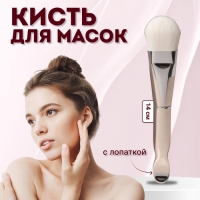 Кисть для масок &laquo;SILVER&raquo;, с лопаткой, 14 (+/- 1) см, цвет серебристый/белый