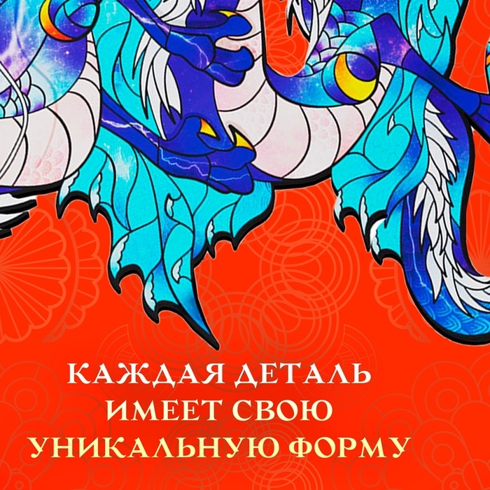 Пазл фигурный деревянный Spectral dragon, размер 16х29 см, 134 детали